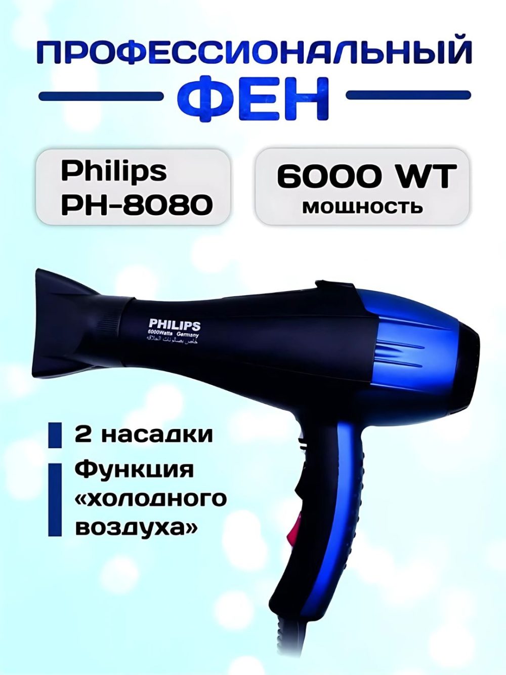 Fen PHILIPS, PH-8080, soch quritish va turmaklash uchun - Image 3