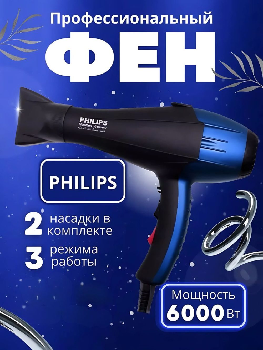 Fen PHILIPS, PH-8080, soch quritish va turmaklash uchun