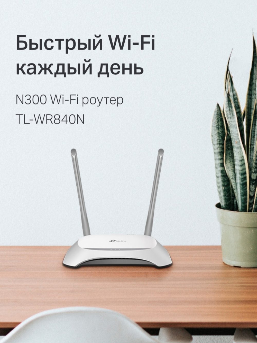 Router Wi-Fi Tp-Link TL-WR840N