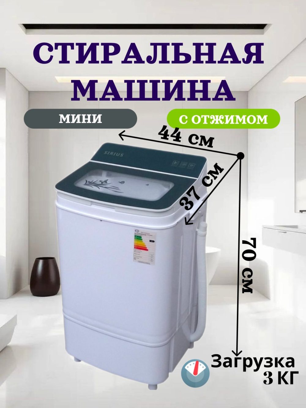 Sirius yarim avtomatik, 3kg kir yuvish mashinasi - Image 2