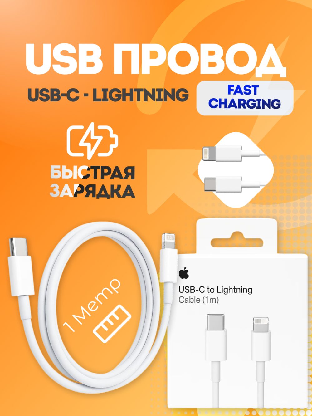 USB Type-C + Lightning kabeli , 1 metr, tez zaryadlash va ma'lumotlarni uzatish uchun