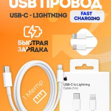 USB Type-C + Lightning kabeli , 1 metr, tez zaryadlash va ma'lumotlarni uzatish uchun
