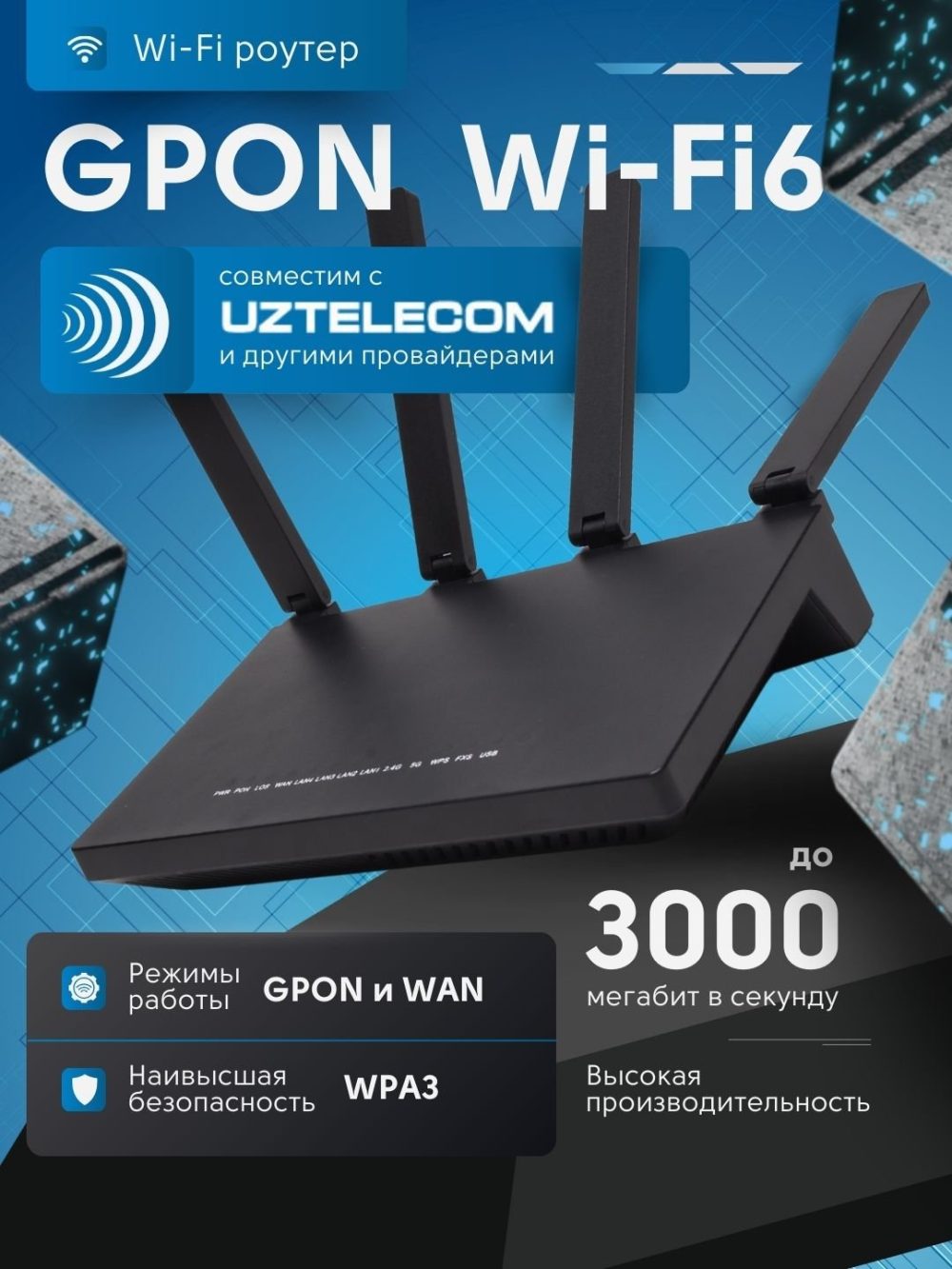 Wi-Fi 6 AX3000 GPON router | Uztelecom va barcha provayderlar uchun