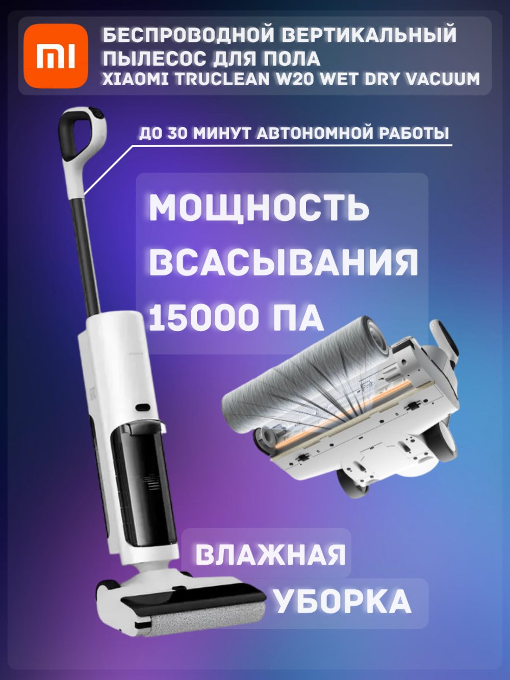 Simsiz tik pol changyutgich Xiaomi Truclean W20 Wet Dry Vacuum EU