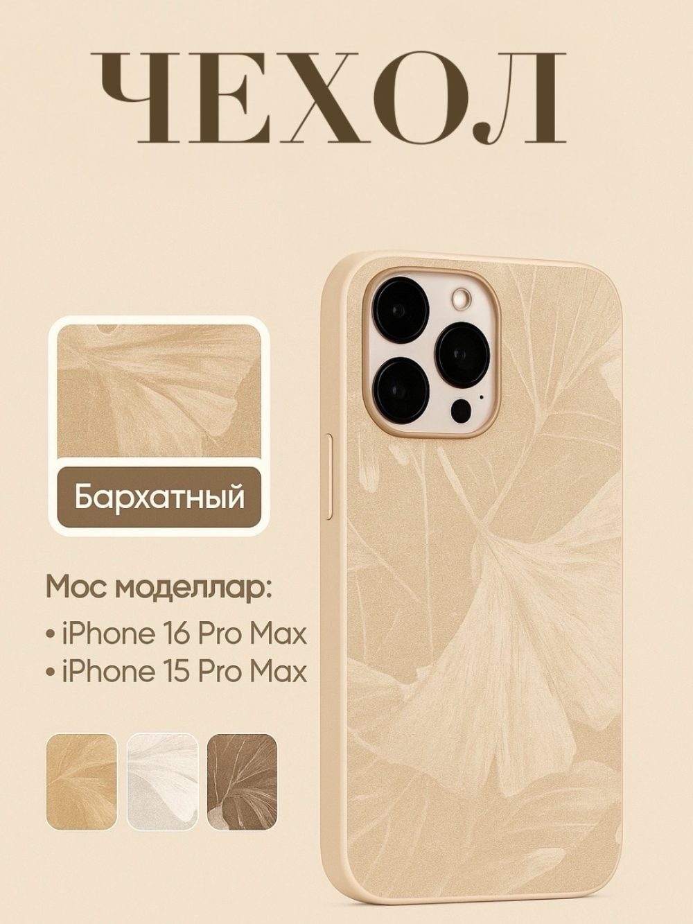 Iphone chehol , 15-16 pro max , naqshli, baxmal niqob