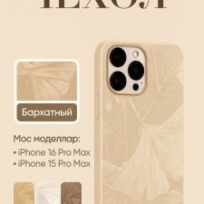 Iphone chehol , 15-16 pro max , naqshli, baxmal niqob